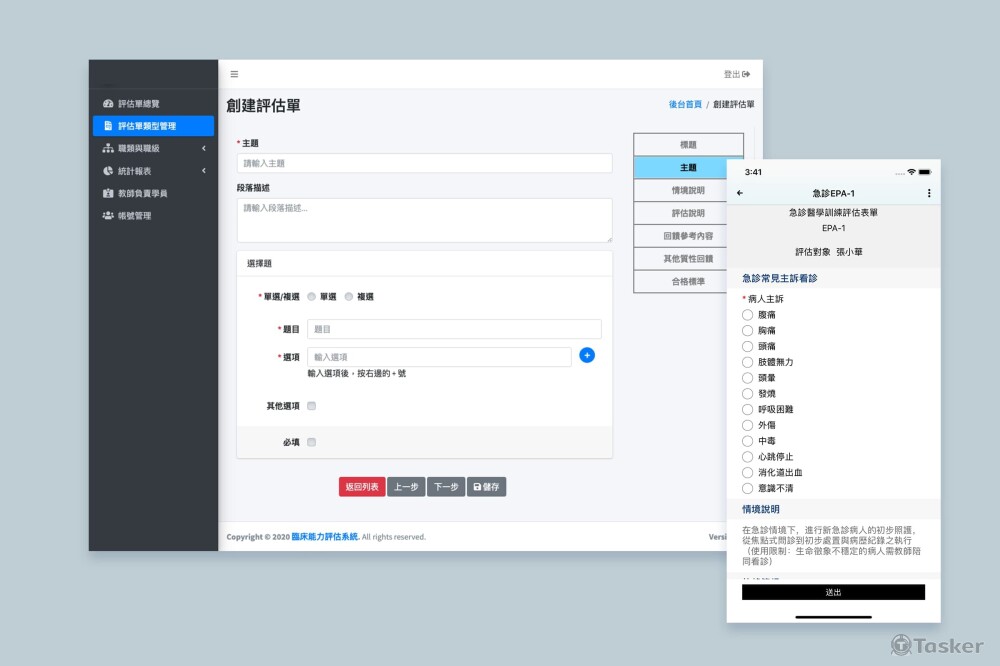 醫院問卷評估系統｜管理端