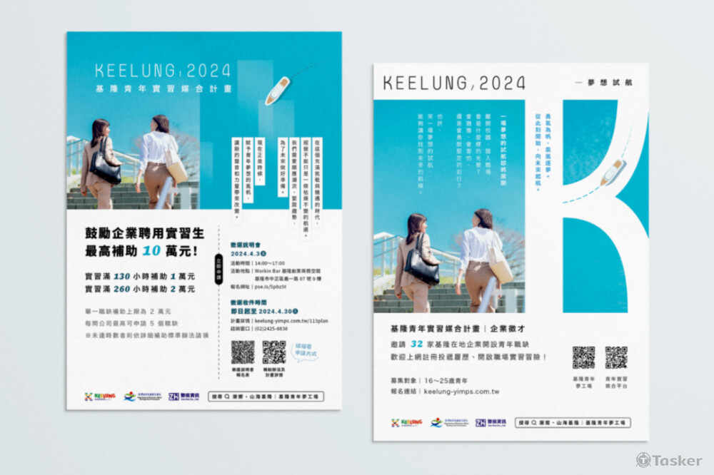 113年基隆青年實習媒合計畫｜主視覺海報