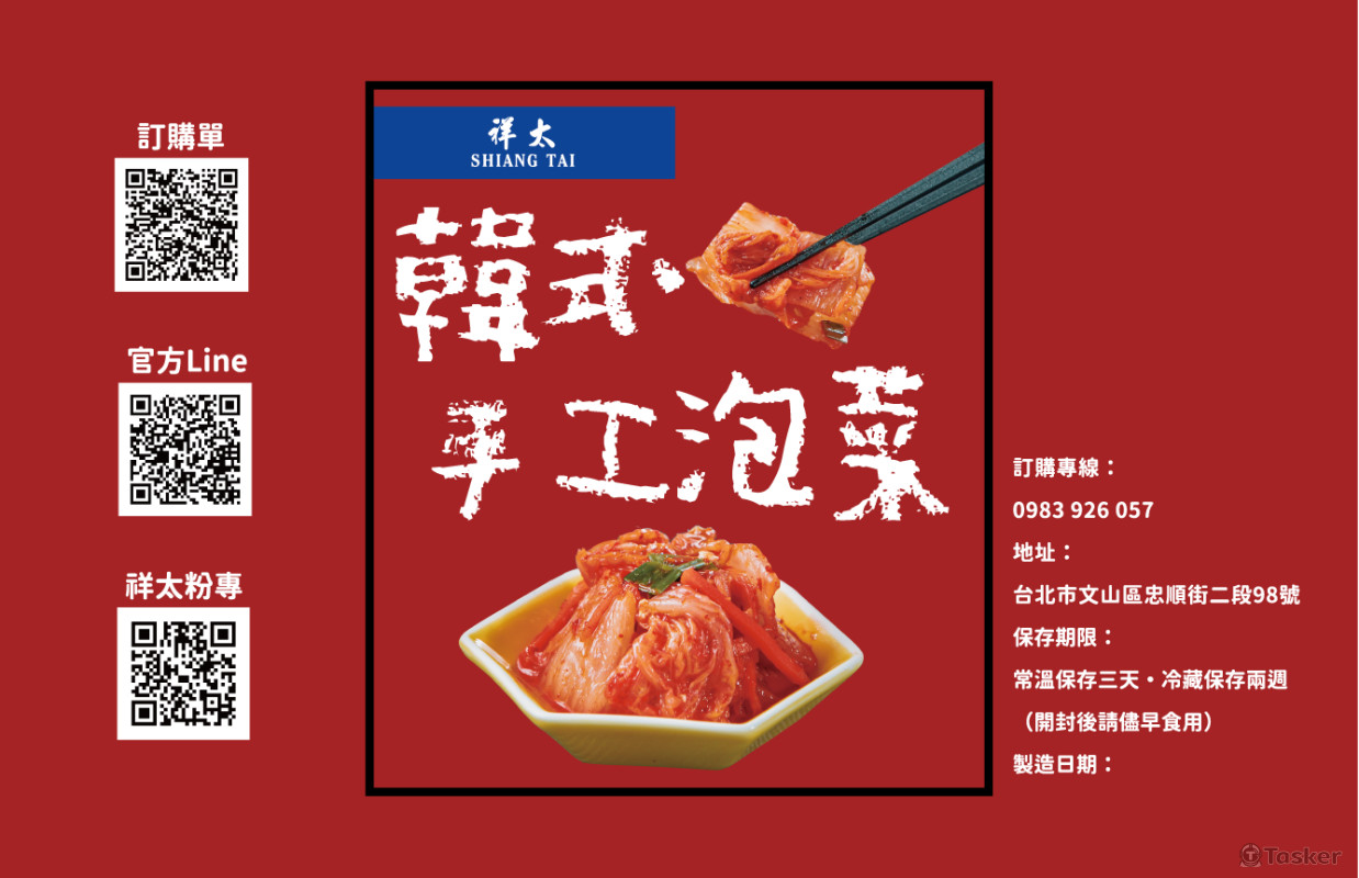 祥太水餃 泡菜罐標籤設計