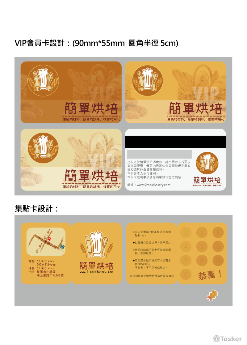 會員卡、集點卡