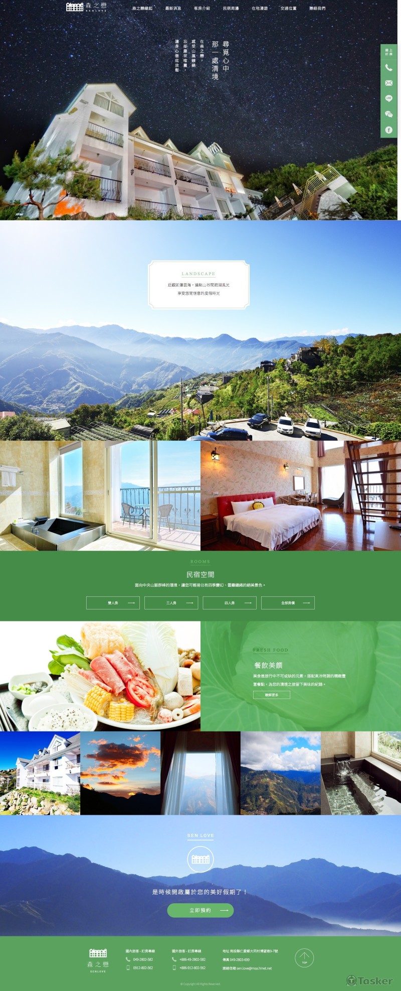 清淨民宿-森之戀