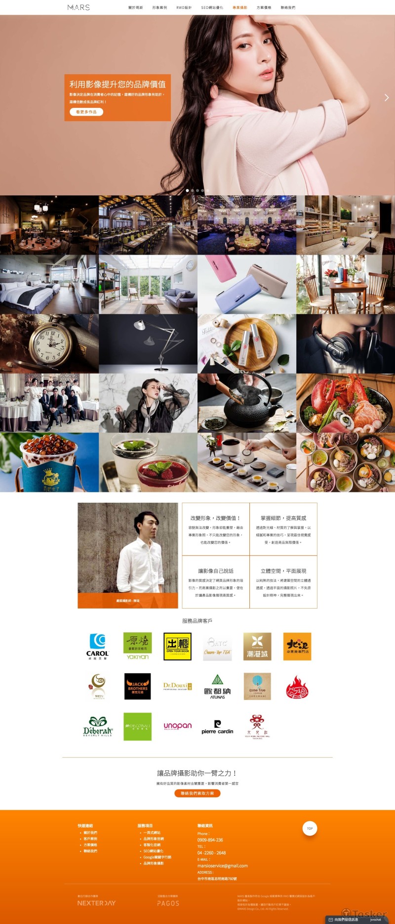 MARS 品牌官網 - 商業攝影