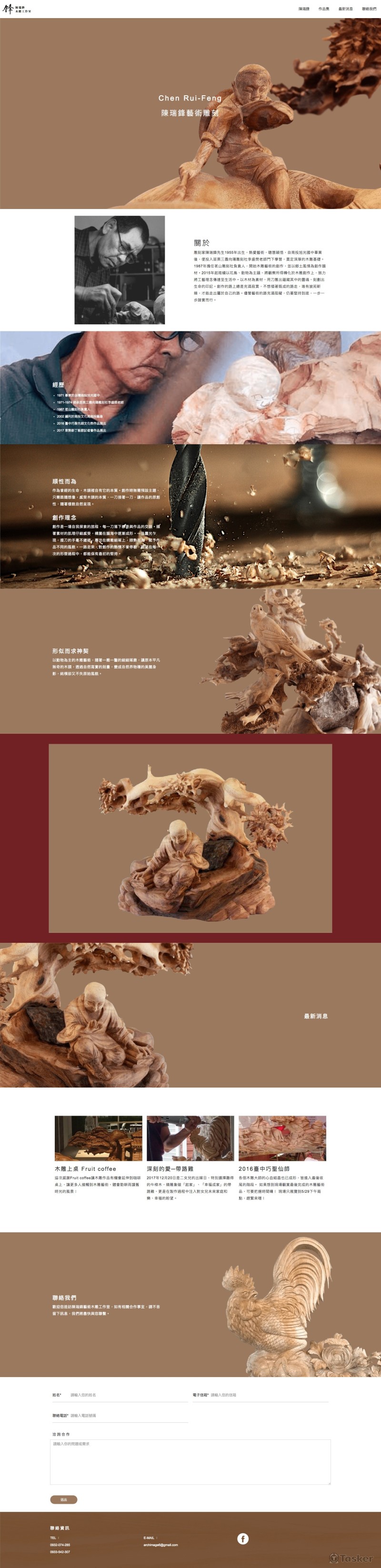 陳瑞鋒木雕藝術家-形象官網