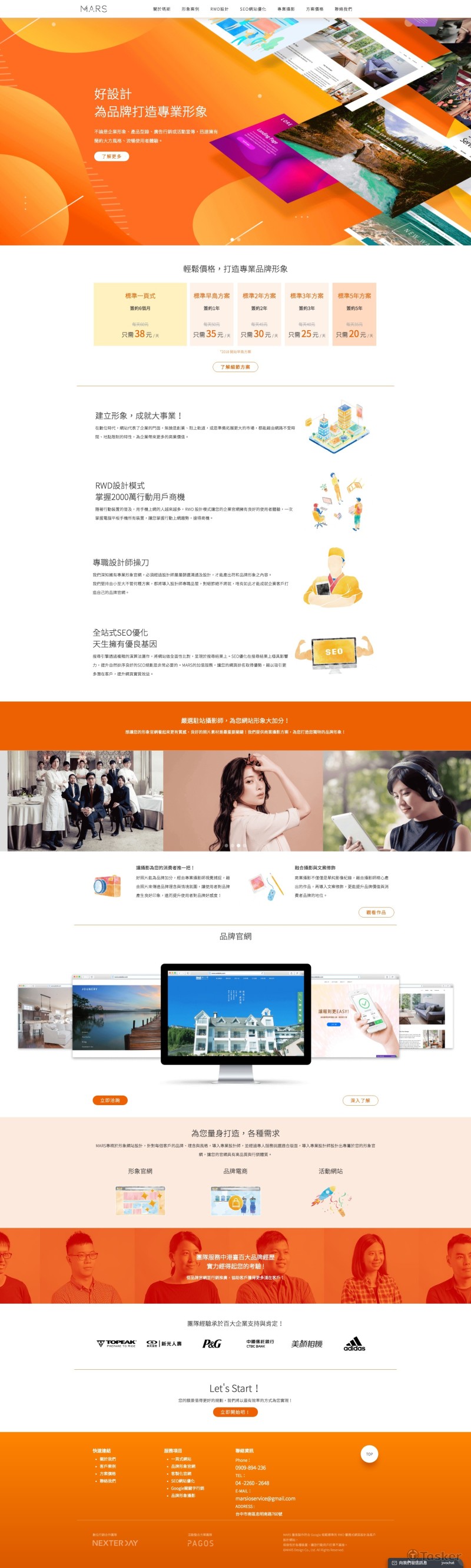 MARS 品牌官網 - 首頁