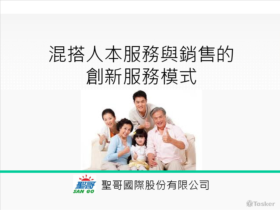 2015聖哥國際計劃書