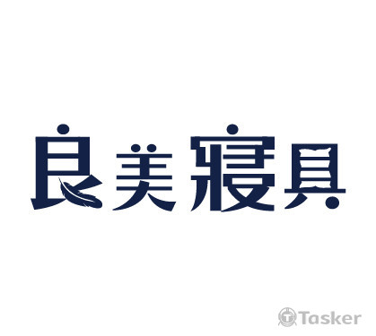 寢具標準字設計