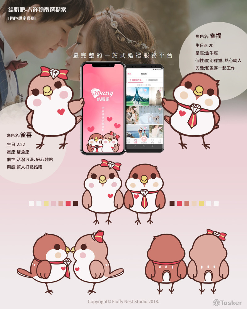 結婚吧-吉祥物徵選提案II