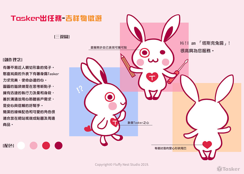 Tasker出任務-吉祥物徵選