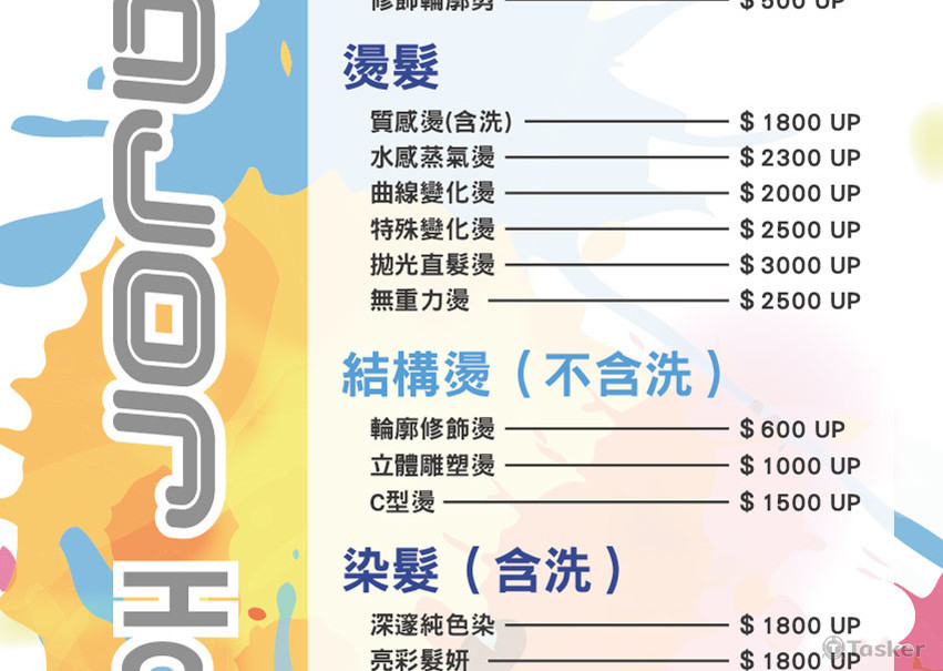 梅傑髮型價目表設計