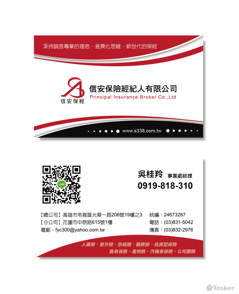 保險經紀人名片