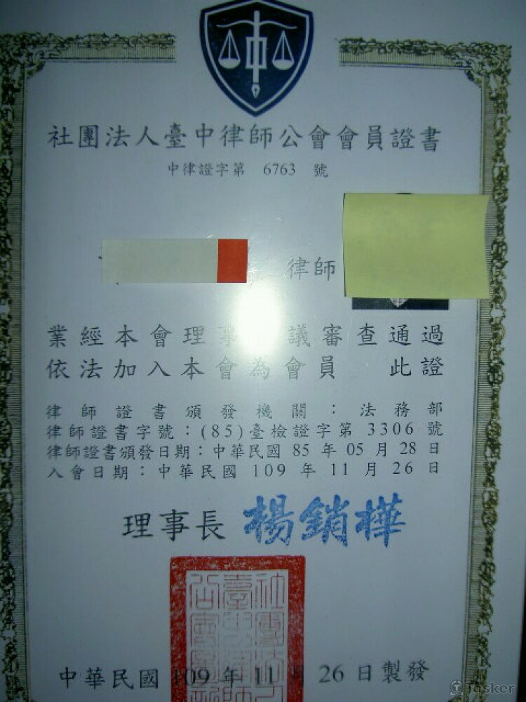 台中律師公會會員證書