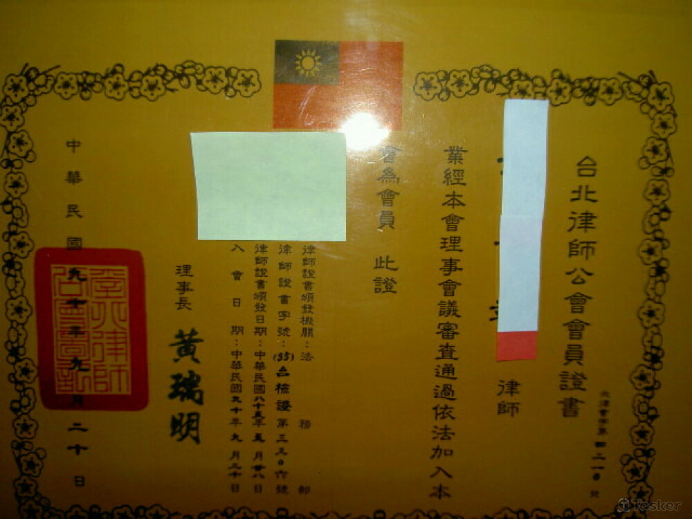 台北律師公會會員證書