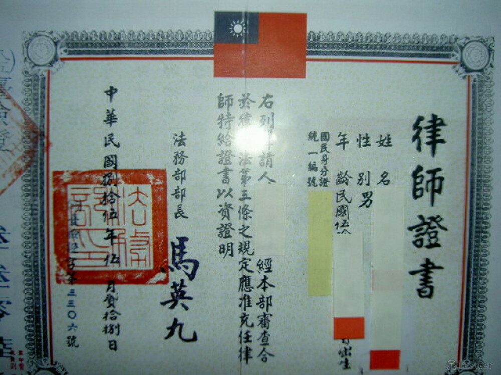 律師證書