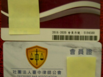 北中律師識別證