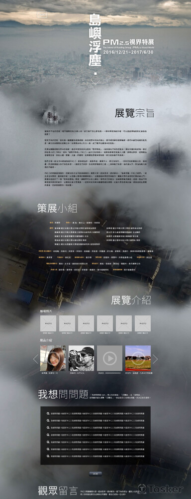 島嶼浮塵 PM 2.5 活動網頁設計