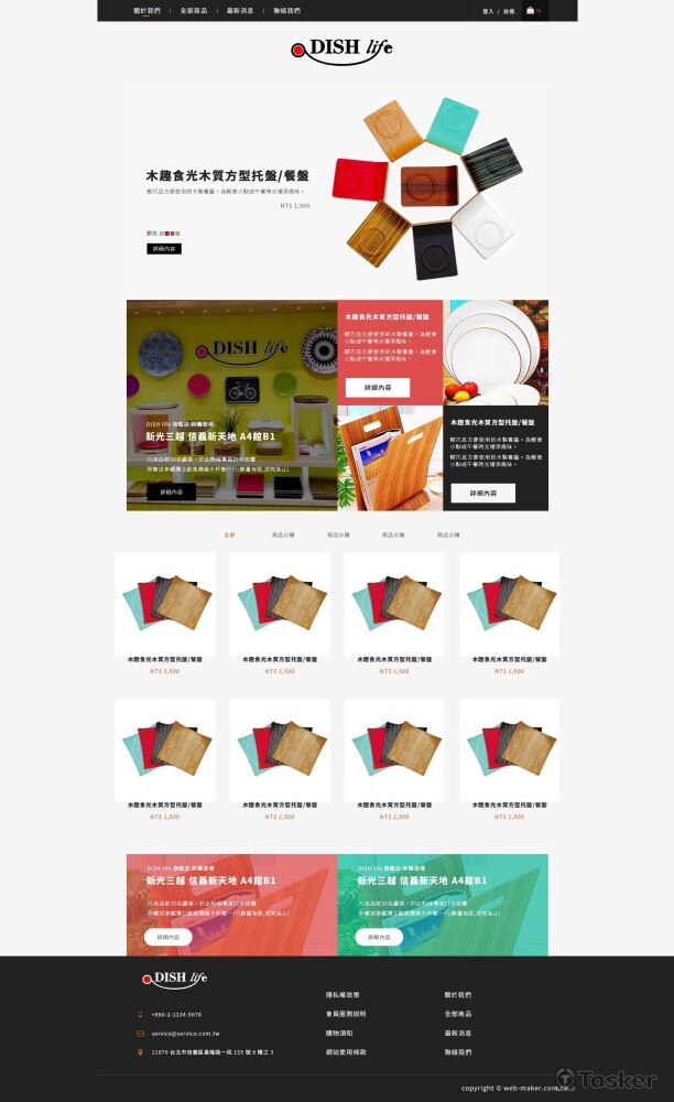 DISH Life 網頁設計