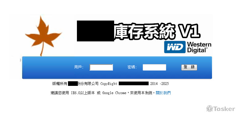 公司進銷存系統