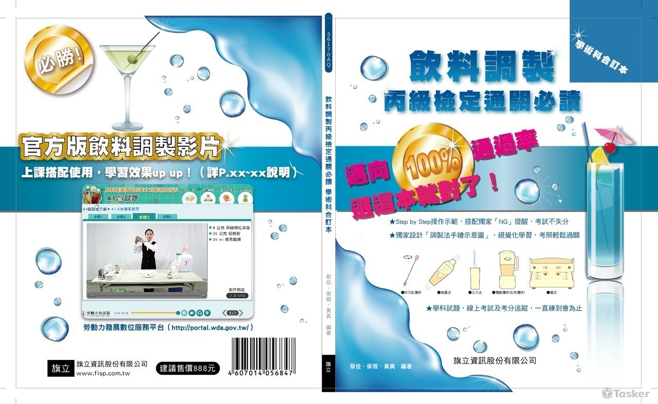 飲料調製丙級檢定-書籍(競標作品)