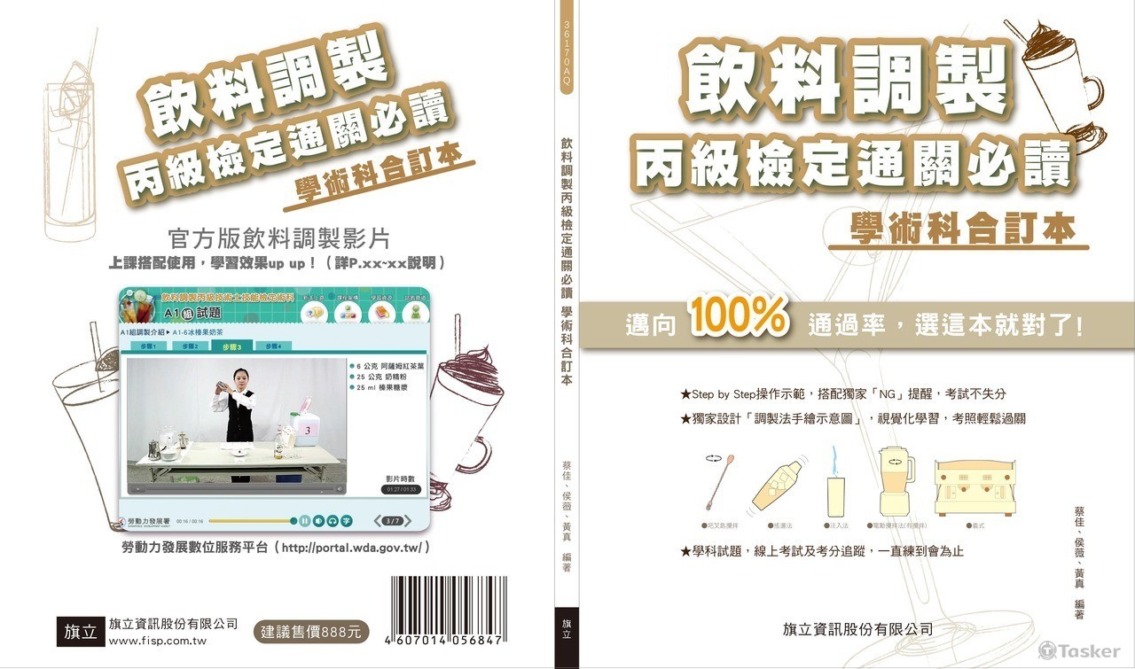 飲料調製丙級檢定-書籍(競標作品)