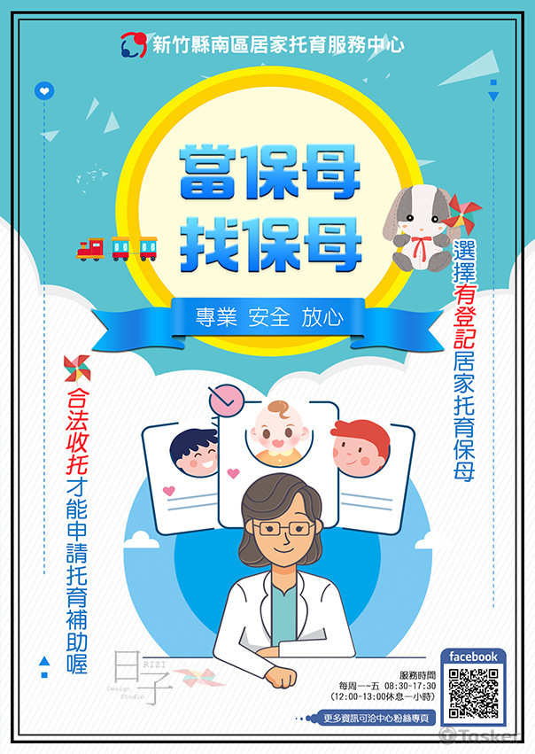 保母傳單設計-正面