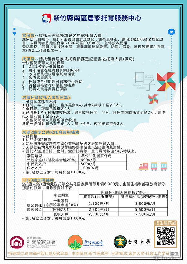 保母傳單設計-反面