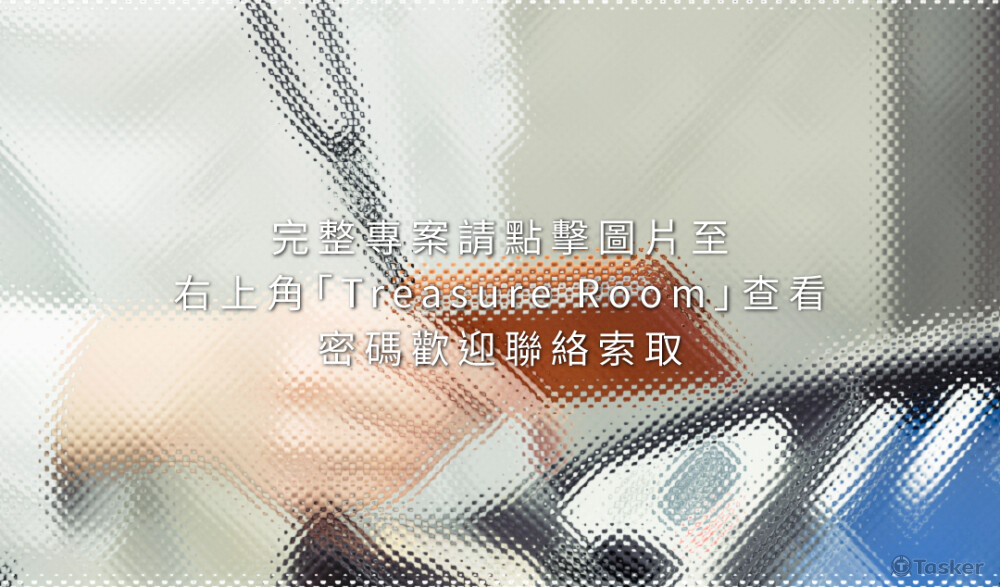 感興趣?完整專案歡迎上我們的官網瀏覽，或者與我們聯絡