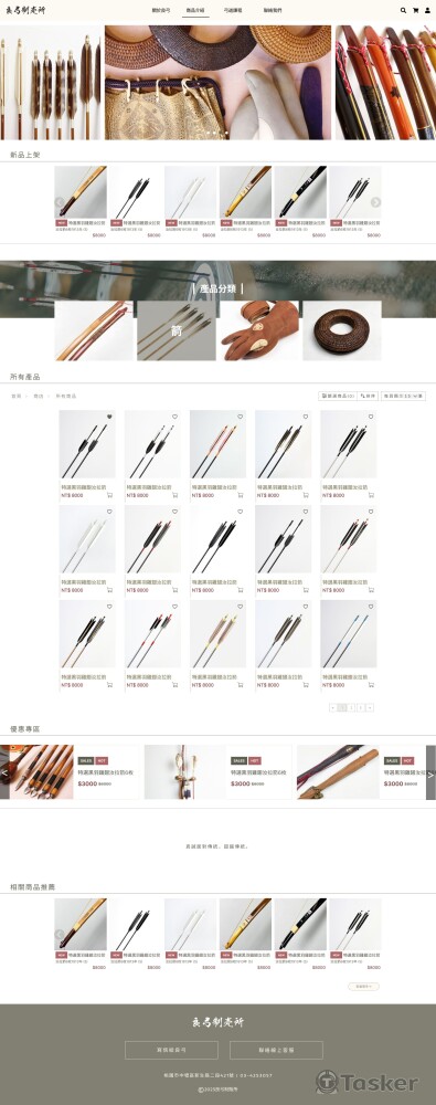 以日本弓道為主題的購物網站