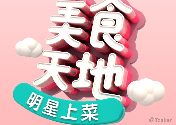 電視節目LOGO設計