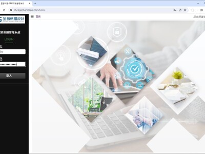 居家照護管理系統