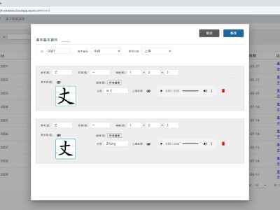 漢字學習APP後台