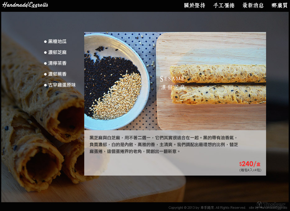 手工蛋捲商品文案