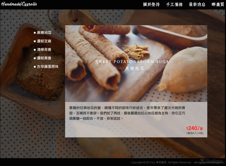 手工蛋捲商品文案