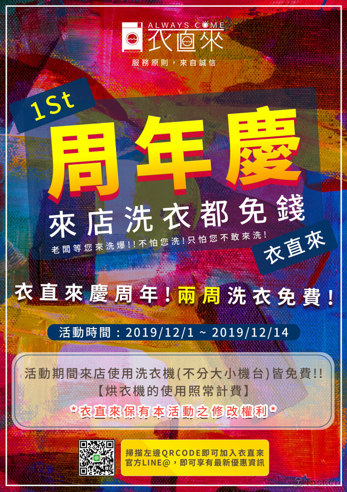 周年慶活動海報