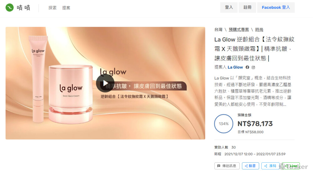 嘖嘖頁面規劃(包含排版&文案撰寫)