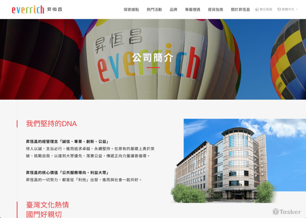 昇恆昌官方網站_網頁設計/切版/後端協作