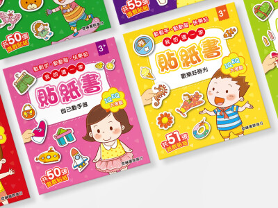 貼紙書封面設計