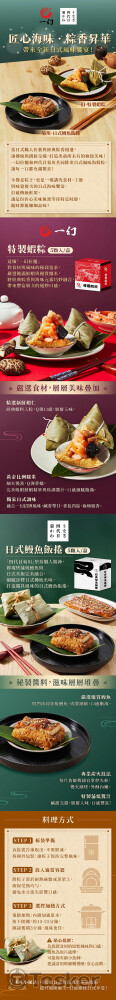 端午節活動商品Landing Page