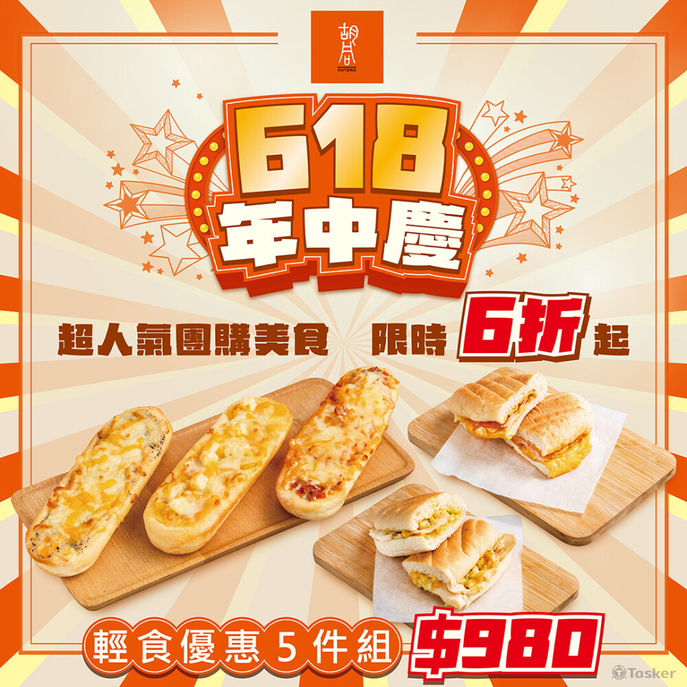 618年中慶活動