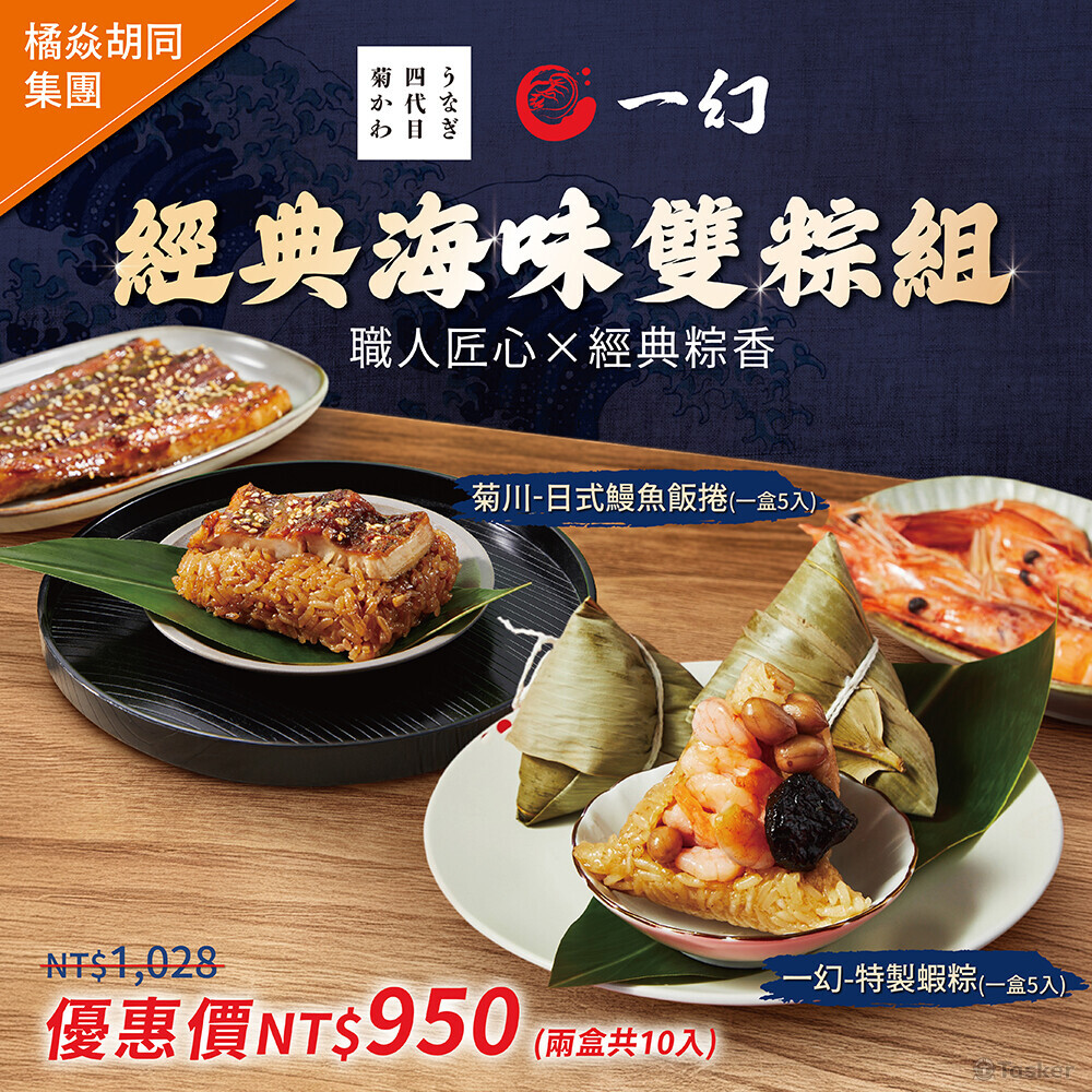 端午新品