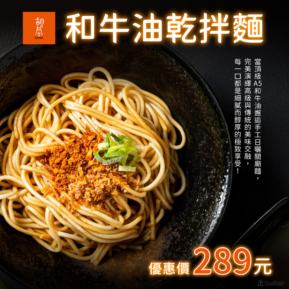 乾拌麵推廣