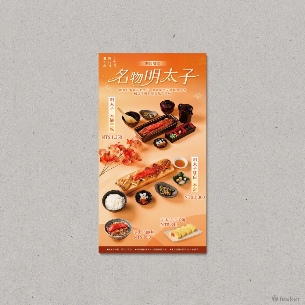 期間限定名物明太子菜單設計