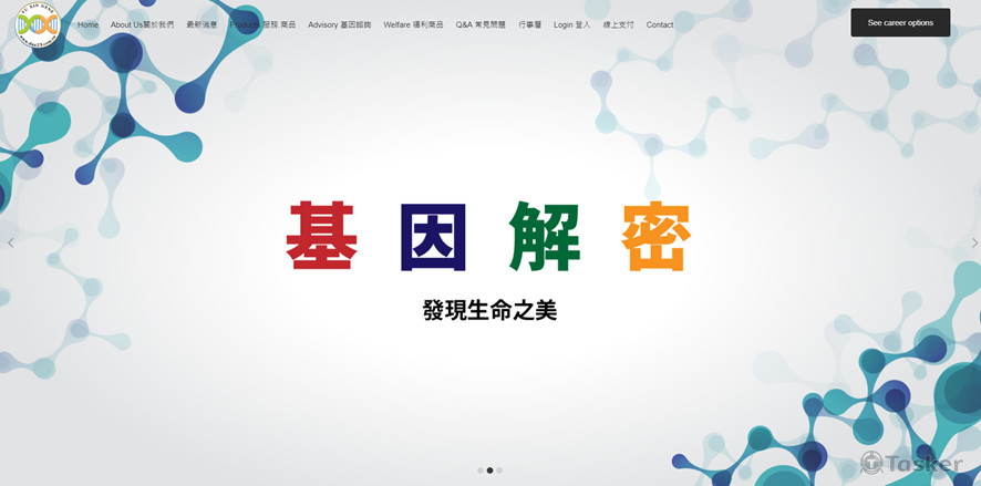 昱鑫基因網站架設