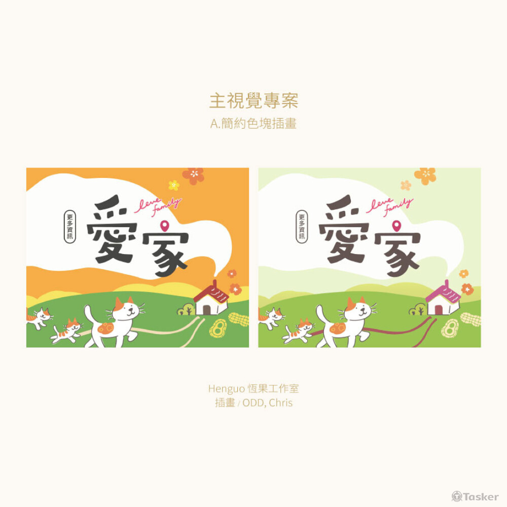 主視覺專案｜A.簡約色塊插畫