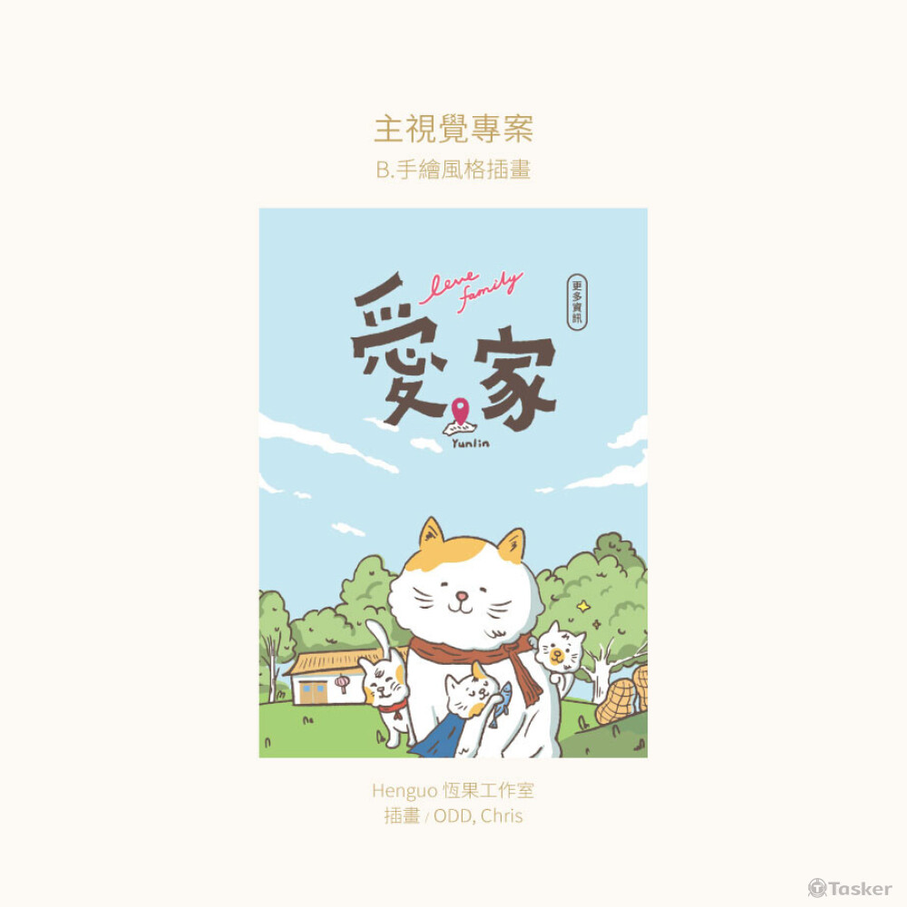 主視覺專案｜B.手繪風格插畫