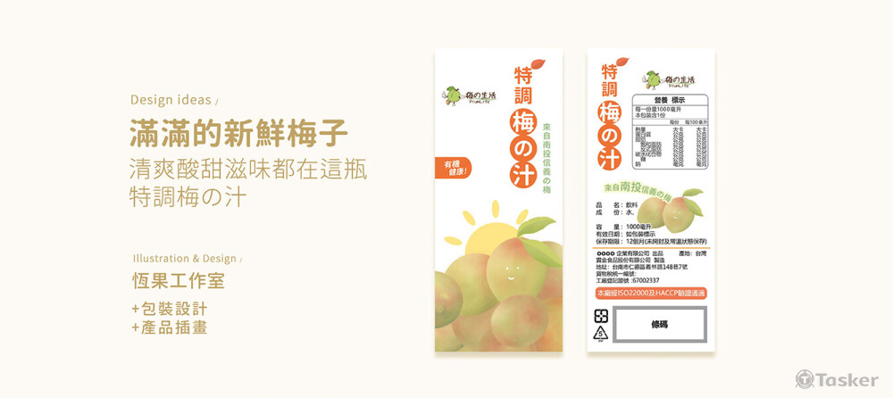 提案作品｜插畫 x 包裝設計