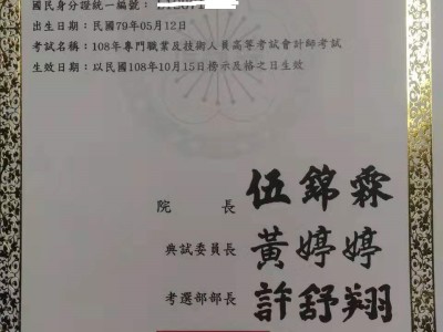 專業證書