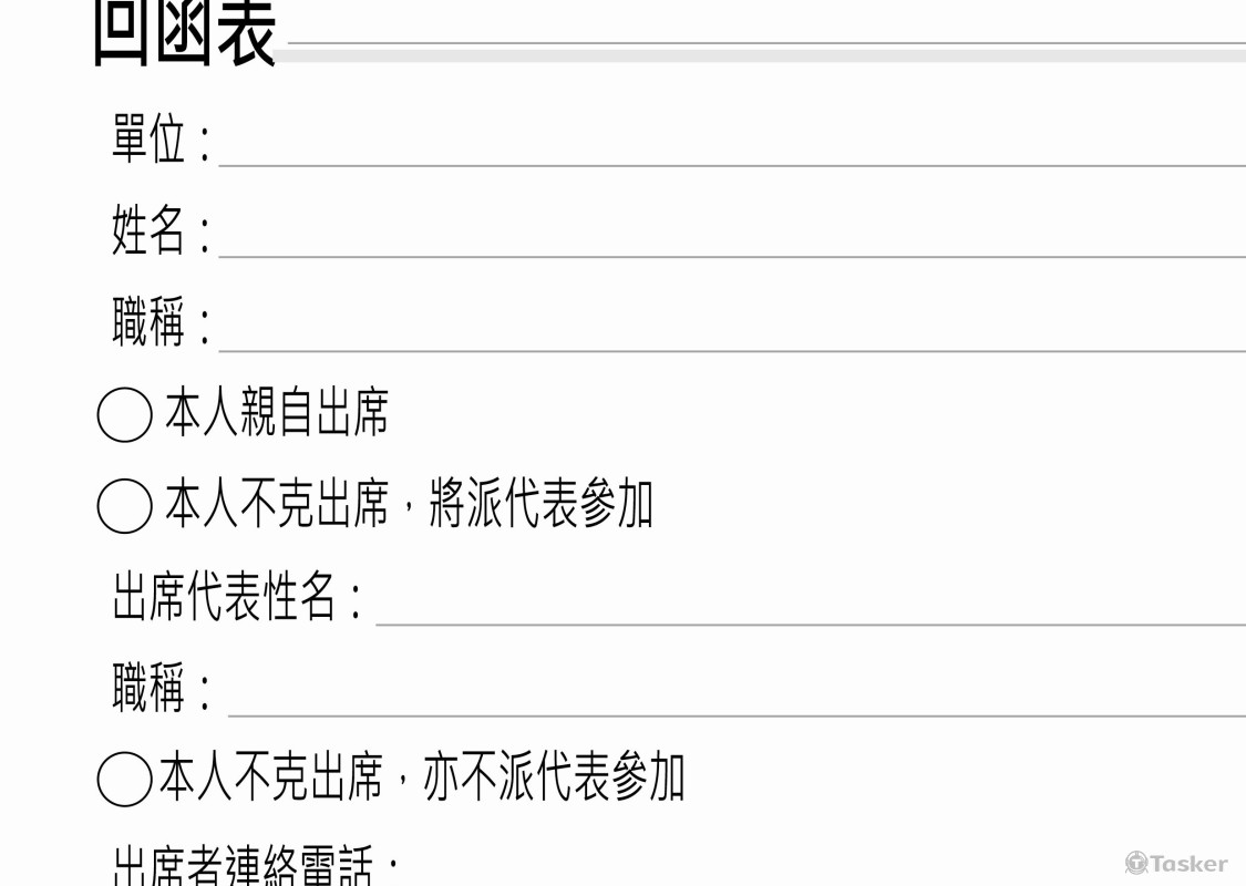 畢業典禮回函表