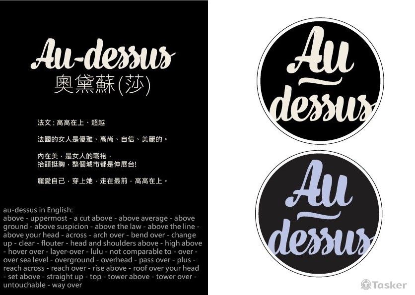 Au-dessus奧黛莎/(競標作品)