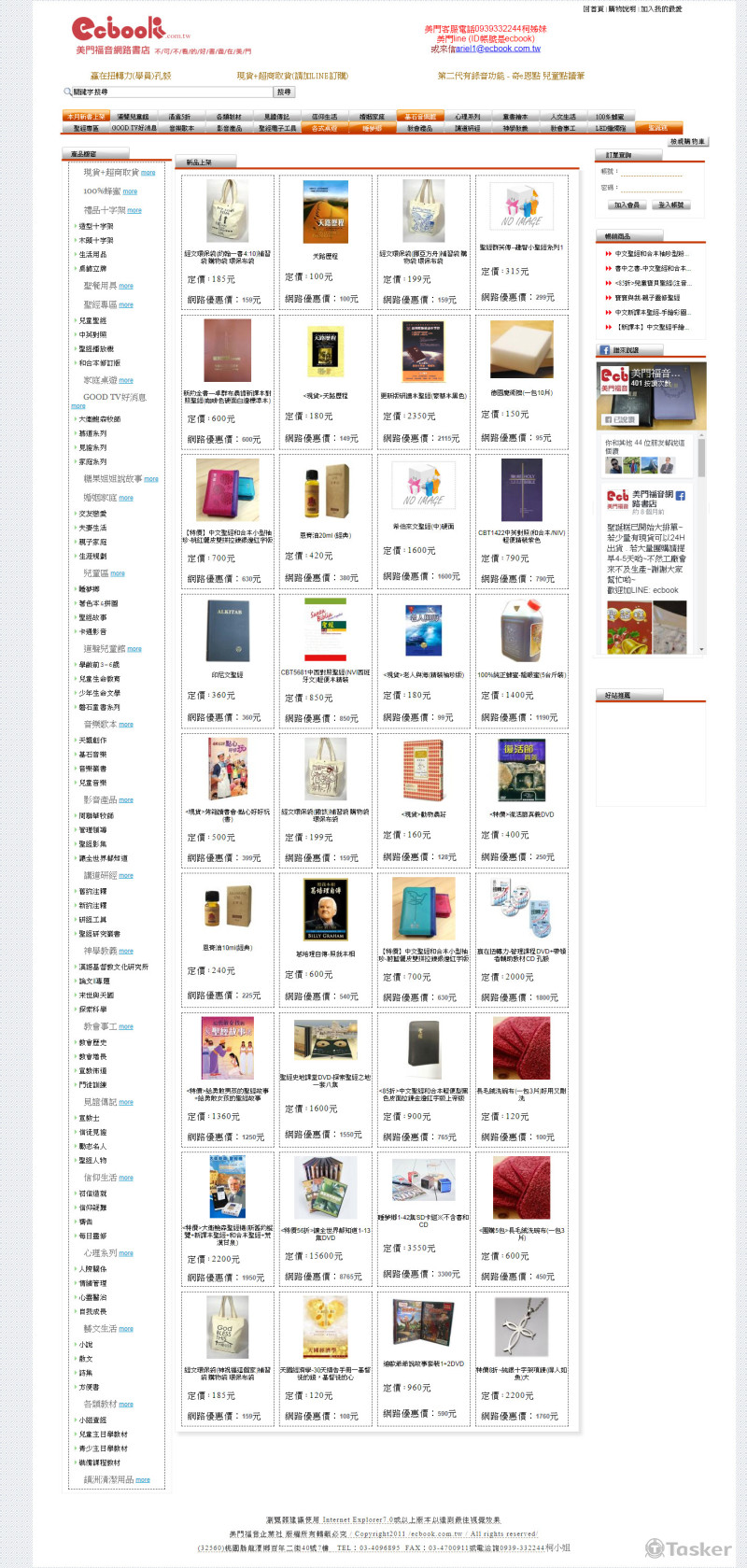 美門福音網路書店