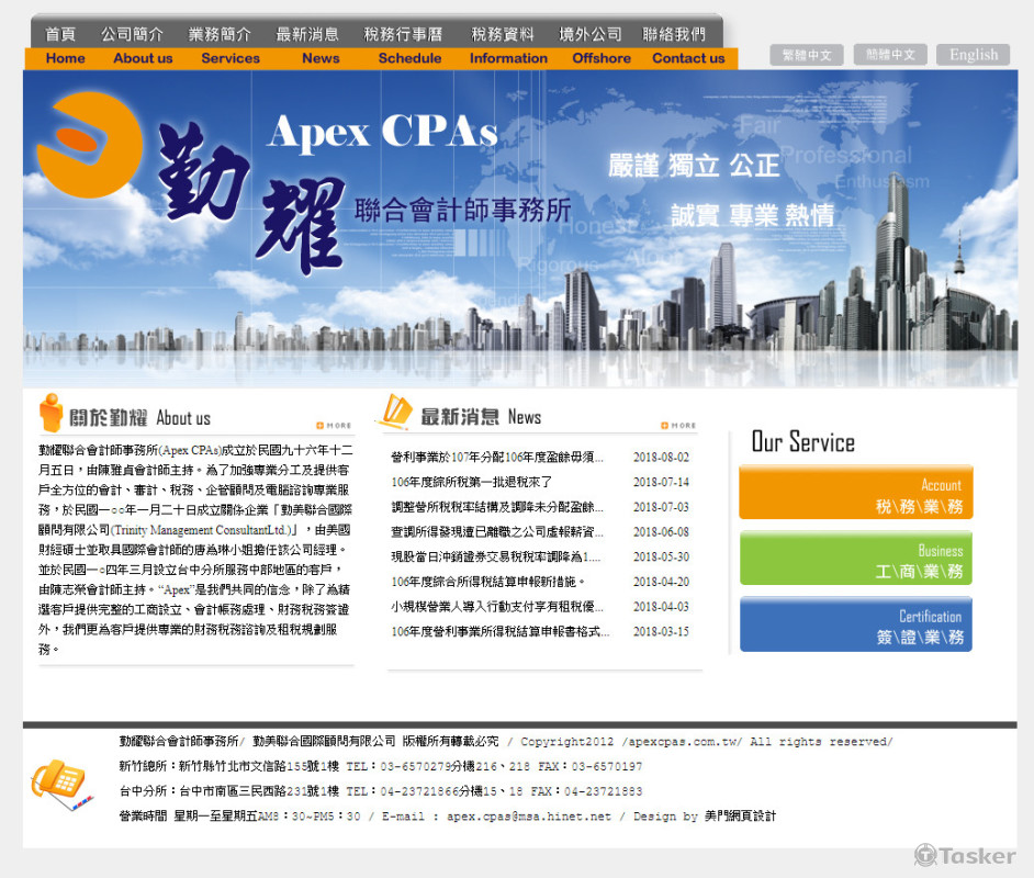 勤耀聯合會計師事務所